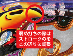 2.1.1 大当り中の出玉アップ打法画像