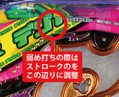 2.1.1 大当り中の出玉アップ打法画像