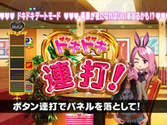 2.3.2 ドキドキデートモード画像