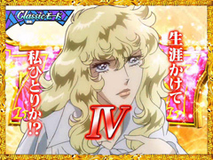 4.1.1 クラシックステップアップ予告(クラシックモード)画像