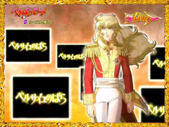 7.8.1 シーンウィンドウ予告(ベルばらモード)画像