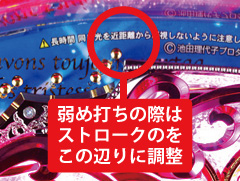 2.1.1 大当り中の出玉アップ打法画像