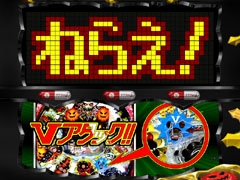 5.1.1 確変突入演出画像