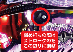2.1.1 大当り中の出玉アップ打法画像