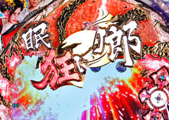 3.2.1 巨大ロゴ可動体画像