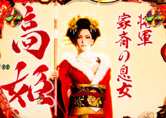 5.4.1 [対決SPリーチ]高姫リーチ画像