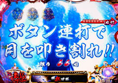 7.14.1 連打円リーチ画像