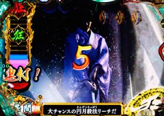 4.1.1 艶月連打演出画像