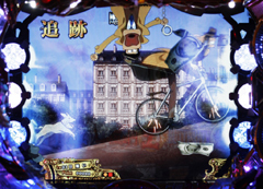 3.5.1 銭形追跡ステージ画像