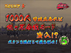 8.4.1 関ヶ原合戦ボーナスの流れ画像