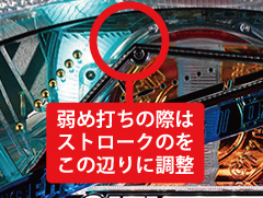 2.2.1 大当り中の出玉アップ打法画像