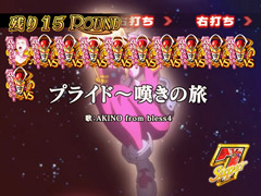 6.8.1 プライド[スーパー決闘ボーナス]画像