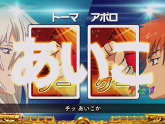6.23.1 じゃんけん予告画像