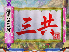6.5.2 格GEN予告画像