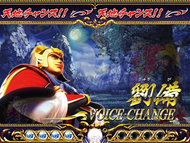 7.1.1 天地チャンス(プレミアム)画像