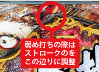 2.2.1 大当り中の出玉アップ打法画像