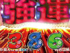 4.14.1 強運チャージ画像