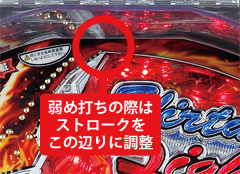 2.1.1 大当り中の出玉アップ打法画像
