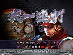 4.21.1 大一連打画像
