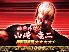 6.4.1 敵キャラクター抽選[WILD RUSH]画像