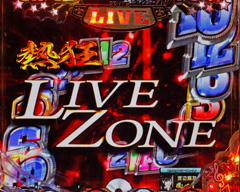 5.68.1 LIVE ZONE画像