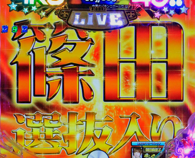 6.3.1 じゃんけん大会チャンス信頼度画像