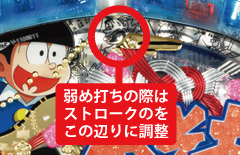2.1.1 大当り中の出玉アップ打法画像