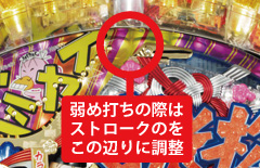2.1.1 大当り中の出玉アップ打法画像