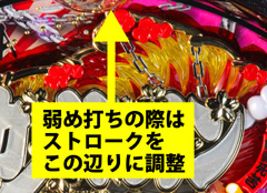 2.1.1 大当り中の出玉アップ打法画像