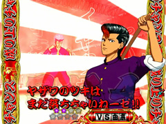 8.4.1 応援予告[成り上りチャンス]画像