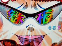 9.1.1 グラサン鉄板画像