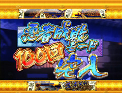 2.1.1 チャンスモード画像
