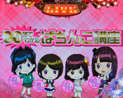 4.1.1 90秒でわかるぱちんこ講座画像