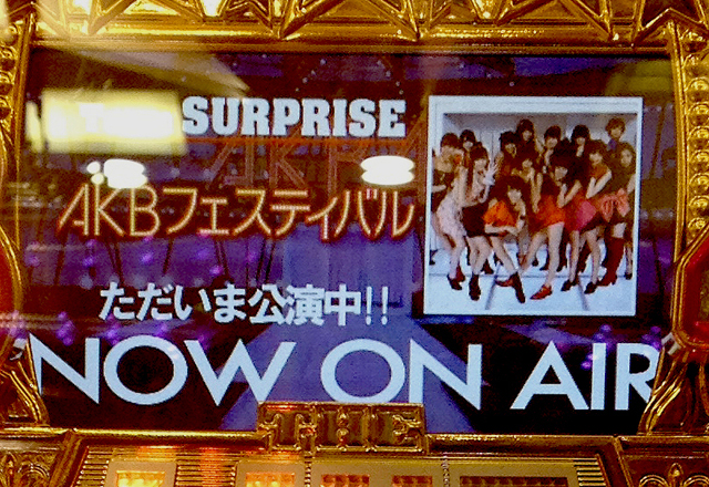 1.1.1 公演12『AKBフェスティバル』画像