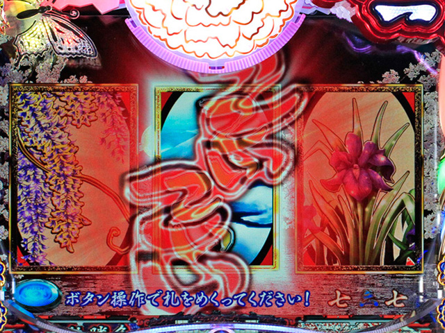 8.2.1 花札勝負リーチ[試練の刻]画像