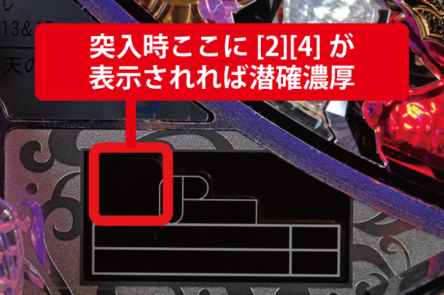 2.6.1 宿命の刻・潜確判別(ランプ)画像
