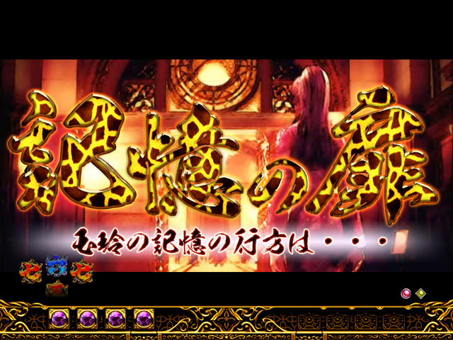 6.1.1 リーチ中チャンスアップ信頼度画像