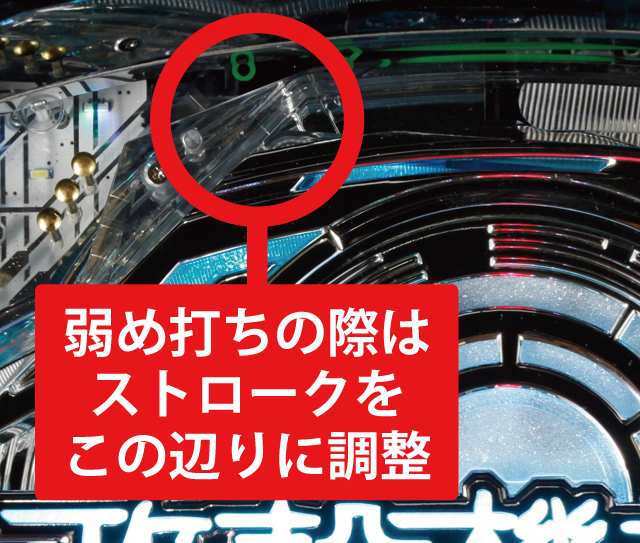 3.2.1 大当り中の出玉アップ打法画像
