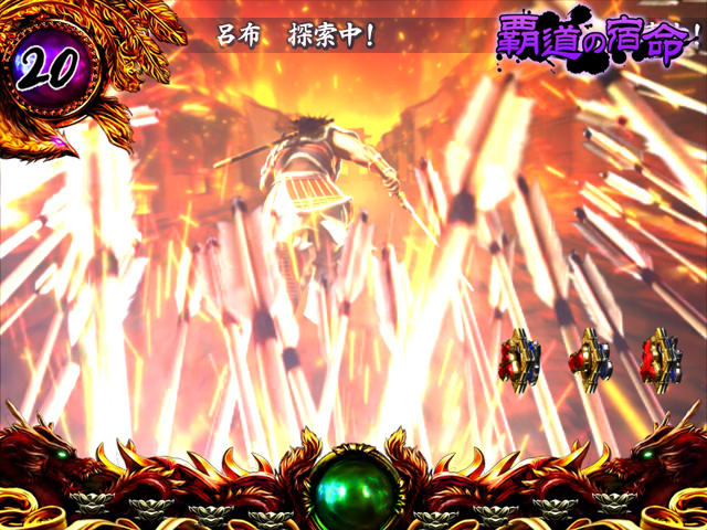 7.3.1 弓矢予告[覇道の宿命]画像
