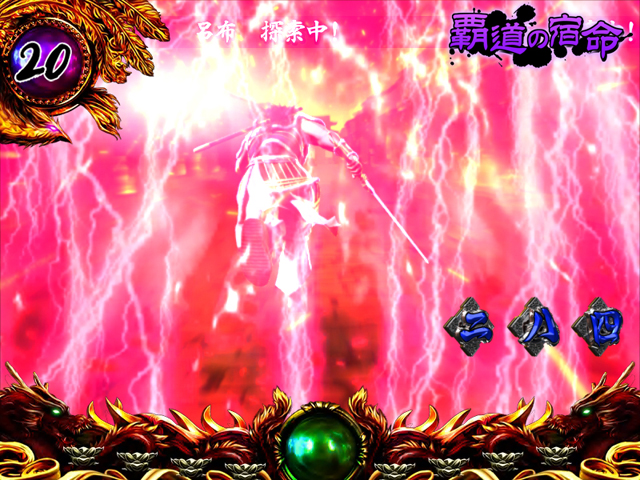 7.7.1 雷予告[覇道の宿命]画像