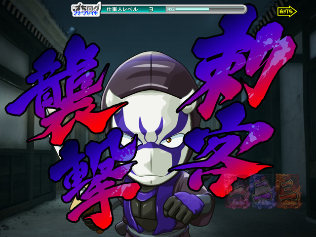 7.4.1 刺客襲撃リーチ[乱舞モード]画像