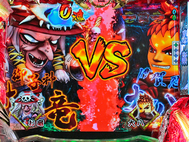 7.7.1 大八VSお竜[バトル系リーチ]画像