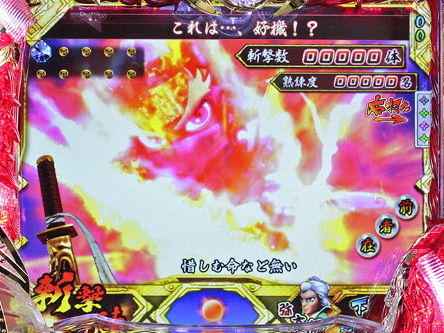 8.4.1 攻撃予告信頼度[斬撃の陣]画像