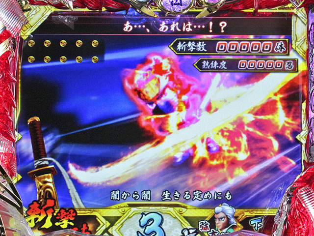8.2.1 乱舞予告信頼度[斬撃の陣]画像
