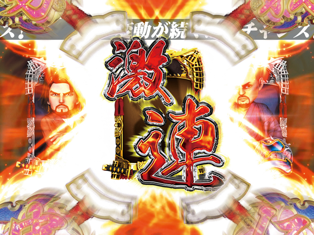 5.19.1 激連予告画像