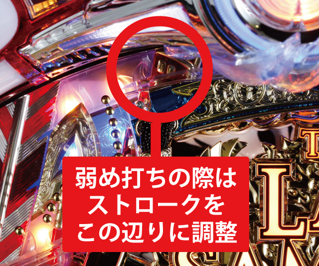 2.1.1 大当り中の出玉アップ打法画像