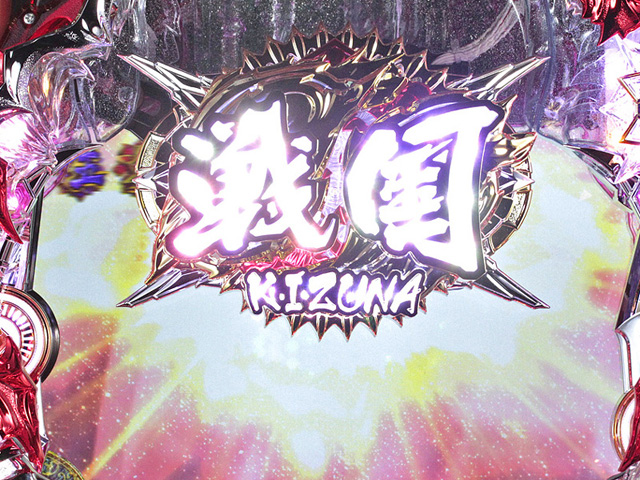 5.2.1 戦国ギミック画像