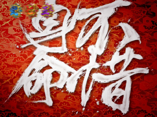 6.9.1 暗転文字予告画像