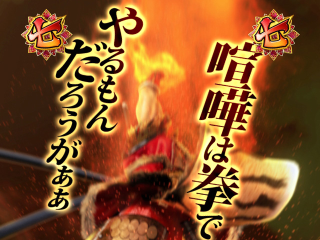 7.5.1 慶次郎リーチ(五武将系リーチ)画像