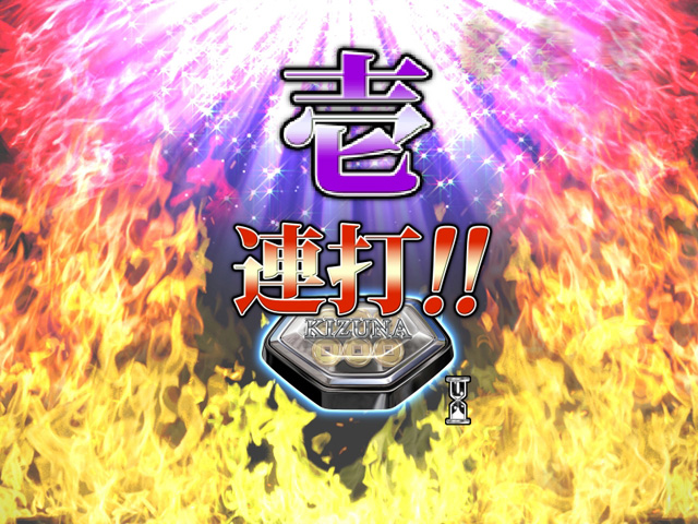 8.3.1 鬼炎チャンス発展演出[暁の鬼モード]画像